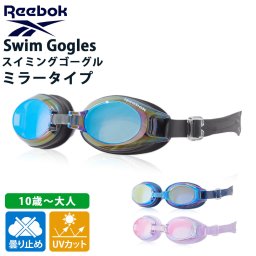 Reebok リーボック スイミングゴーグル 子供用 大人用 ミラー 水泳 UVカット くもり止め ワイドレンズ 軽量 フィット ミラーゴーグル 水中眼鏡 水中めがね 学校水泳 スイムゴーグル  ジム ビーチグッズ  ゴーグル 黒 青 2025ss