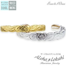 【レーザー刻印無料】ハワイアンジュエリー ペアバングル ステンレス サージカルステンレス バングル プレゼント プルメリア スクロール シルバーカラー イエローゴールド メンズ レディース ハワイアン