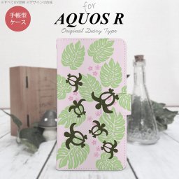 【手帳型 スマホ カバー ケース】【SH03J】【アクオス R】手帳型 ケース SH-03J スマホ カバー AQUOS R アクオス ホヌ・小 ピンク nk-004s-sh03j-dr1466【メール便送料無料】