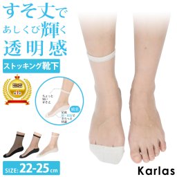 ストッキングソックス ショート丈 透明感 9742PW まるでストッキングを履いたようなくつした クリアに輝く透明感  ストッキング 靴下 足底綿 フットカバー ひざ下ストッキング くるぶし丈 日本製 冷え対策 温活 ブラック 黒 ベージュ 通勤 結婚式 砂山靴下 karlas 敬老の日 プレゼント ギフト