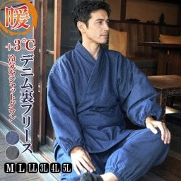 作務衣 メンズ 冬用  デニム 裏フリース作務衣 S/M/L/LL/3L/4L/5L 上下セット 普段着 作業着 オリジナル さむえ 男性 フリース 冬用 防寒着 部屋着 中綿 冬 秋冬 あったか ルームウエア  敬老の日 クリスマス ギフト  暖  毛布  黒 紺 大きいサイズ
