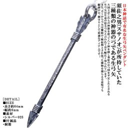 ネックレス ペンダント メンズ 生 弓矢 ペンダント 燻し仕上げ SIZE：L 矢 弓 矢尻 アロー ブランド シルバー ［龍頭］