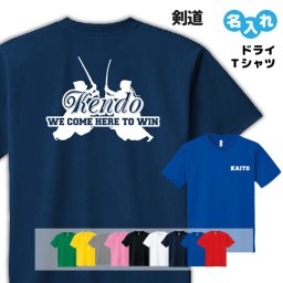 剣道 ドライ Tシャツ 吸汗 速乾 メッシュ オリジナル 名入れ無料 メンズ レディース (WE COME A) 入学・入部・サークル・クラブ SS S M L LL 3L 4L 5L