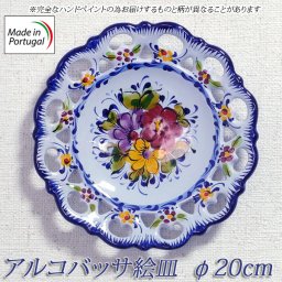ヨーロッパ ポルトガル製 アルコバッサ 飾り皿 花柄 インテリアプレート 青 ブルー 鮮やか 絵皿 アズレージョ ハンドペイント 玄関 壁掛け 装飾品 飾絵皿 20cm pfa-477bl