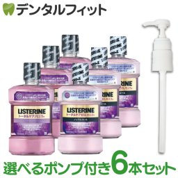 【送料無料】薬用 マウスウォッシュ リステリン トータルケア 1000ml(1L) 選べるトータルケアPLUS/トータルケアPLUSゼロ 6本+専用ポンプ 1本