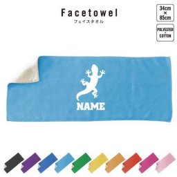 ヤモリ  名入れフェイスタオル 名入れ タオル スポーツタオル フェイスタオル  お揃い 複数買い ふんわり厚手   トカゲ 蜥蜴 爬虫類