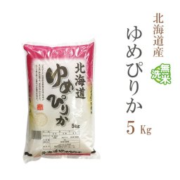 新米 無洗米 5kg ゆめぴりか 北海道産 令和8年産 ゆめぴりか お米 5キロ 送料無料【沖縄、配送不可】