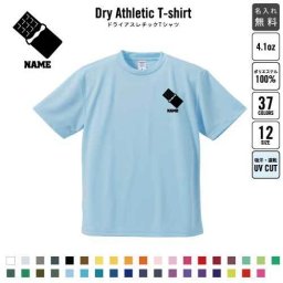 チョコレート 名入れドライTシャツ ウェア トップス 運動着 スポーツウェア ジョギング 吸汗速乾 チームTシャツ クラスTシャツ 吸水速乾 UVカット 【dst】 ピクトグラム