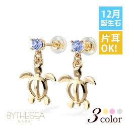 ハワイアンジュエリー ピアス ホヌ ピアス 12月の誕生石 タンザナイト 幸せ運ぶホヌ カラーストーン 片耳(1個)購入可 K14イエロー ピンク ホワイト 選べる 14K パーツ シリコンキャッチ 彼女 妻 女性 レディース プレゼント 夏 サマー 【品番：GE501-12】