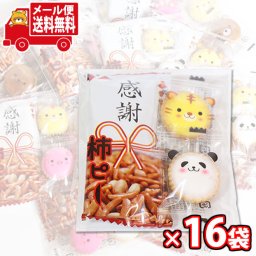 (全国送料無料)お菓子 詰め合わせ プチ袋ギフト 感謝柿ピーとアニマルヨーチ【16袋セット】 メール便 (omtmb9443)【送料無料 詰め合わせ おやつ 小袋 個包装 お試し】