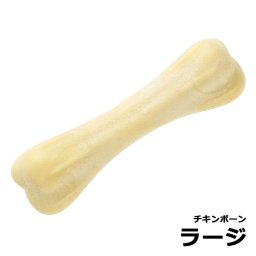 ペットステージ（Petstages） チキン ボーン ラージ 犬 おもちゃ ドッグトイ ペットグッズ ペット用品