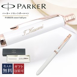 【名入れ無料】 【純正ボックス無料】【純正ラッピング無料】 パーカー ボールペン 多機能ペン マルチペン 複合ペン メンズ レディース ソネットオリジナル マルチファンクション (黒+赤+シャープペンシル) パールPGT 2183964 純正箱 送別会 誕生日 結婚式 名入れ 息子 娘 高級 名入れギフト 文房具 クリスマスプレゼント 文房具 ビジネス小物 ホワイトデー