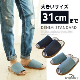 スリッパ 特大 32cm 大きいサイズ 2L 3L 俺のスリッパ おしゃれ デニム ストライプ アメカジ 超ゆったりサイズ ビッグサイズ メンズサイズ 来客用 ルームシューズ 前あき デニムスタンダードスリッパ デニムの風合いと爽やかストライプ (ok-de9002) 【有料ギフトラッピング対象品】