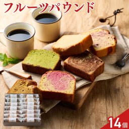 ホシフルーツ 果実のしっとりパウンドケーキ 食べ比べセット 6種 計14個入 パウンドケーキ スイーツ 個包装 おやつ お茶菓子