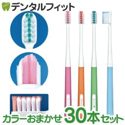 【送料無料】矯正 歯ブラシ リセラV ふつう 1箱(30本入) 【Ciメディカル 矯正用 ハブラシ V型カット Mふつう】※カラーは当店おまかせとなります
