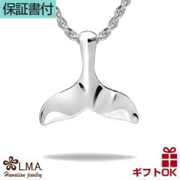 ハワイアンジュエリー ネックレス ホエールテイル ホエールテール ホエイルテール ホエイルテイル ヘッド シルバー925 くじら クジラ 鯨 尻尾 プルメリア 波 メンズ レディース プレゼント ギフト 誕生日 記念日  【送料無料】 おしゃれ 人気  ギフト 金属アレルギー