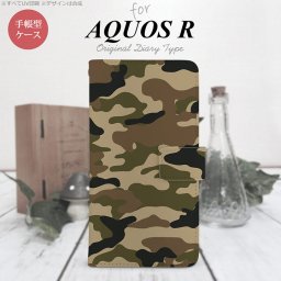 【手帳型 スマホ カバー ケース】【SH03J】【アクオス R】手帳型 ケース SH-03J スマホ カバー AQUOS R アクオス 迷彩A 茶A nk-004s-sh03j-dr1155【メール便送料無料】