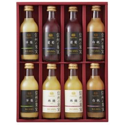 【ギフト対応無料】りんご村からのおくりもの 信州の果実 アソートジュースセット (SOA-8) ※送料無料(北海道・沖縄は除く)