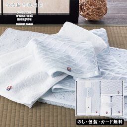 今治タオル今治輪奈織紋様 あられ＆つなぎバスタオル、フェイスタオル2P、ウォッシュタオル SE6-88-6 ギフト 贈答品 お中元 内祝 快気祝い 結婚祝い  プレゼント 御礼 お誕生日  本質にこだわった