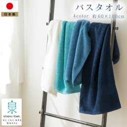日本製 エンジェルスピン アンベロッペ  バスタオル タオル 吸水 ボリューム感 軽い 国産 綿 コットン 柔らかい やわらかい ボリューム感 ふわふわ 赤ちゃん 出産祝い ギフト 送料無料 泉州 jogan 成願 直送