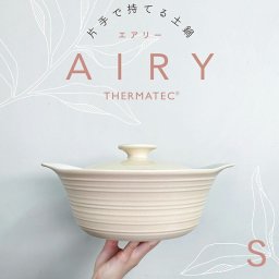 IH 超軽量土鍋 エアリー S 7号相当 ベージュ TAMAKI ｜めちゃ軽くて目止め不要｜おしゃれ かわいい シンプル｜北欧 カフェ 韓国 台湾風｜クレイポット お鍋 鍋料理 火鍋｜母の日 おうちごはん