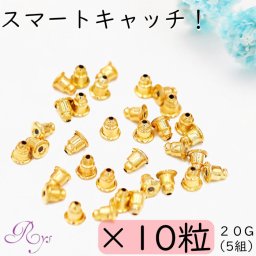 【ご家庭用梱包】ピアスキャッチ ピアスロック 予備 20G 留め具 留め金 ピアス キャッチ キャッチャー ロック 小さい 送料無料 ポスト投函 セット 単体 単品