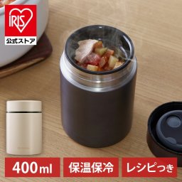 【公式】スープジャー 400ml 保温 保冷 ランチジャー 女性 フードジャー 少量 お弁当 おしゃれ アイリスオーヤマ お味噌汁 スープ レシピブック SFJ-400
