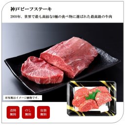 神戸ビーフステーキ　個体識別番号付　肉　ギフト　セット　高級　豪華　プレゼント　贈り物　家庭用　お土産　送料無料　母の日　父の日　敬老の日　御中元　御歳暮　誕生日　内祝い　お返し　「3717-105」 #丑づくしギフト_⾷