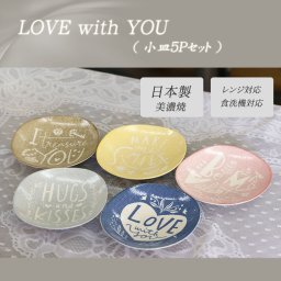 [ファンシー] bzl-15-03 多治見美濃焼 食器セット お皿 プレート セット 食洗機 電子レンジ対応 日本製 プレゼント お返し パーティーセット 引き出物 内祝い 新築祝い (小皿セット)