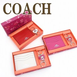 コーチ カードケース キーホルダー COACH 限定ギフトセット 名刺入れ 定期券入れ パスケース 限定モデル 66088 ブランド 人気