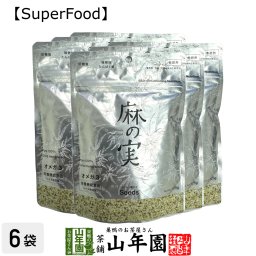 【無農薬】麻の実 125g×6袋セット カナダ産 無農薬栽培 ヘンプシード ダイエット 低糖質 植物性タンパク質 オメガ３ オメガ６ 無農薬 Hemp seed スーパーフード セット ギフト プレゼント プチギフト お茶 敬老の日 2026 内祝い お返し