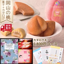 送料無料 岡山 桃スイーツ カタログギフト eoコース 結婚 出産 新築 内祝い 洋菓子 内祝 可愛い 結婚祝い 出産祝い 快気祝い 入学内祝い 退職祝い 新築祝い お祝い ギフト セット 感謝 お祝い返し 手土産 お菓子 焼き菓子 個包装 スイーツ 誕生日 プレゼント