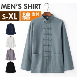 チャイナシャツ カジュアルシャツ 通販 メンズ チャイナ服 中華風 長袖 シャツ メンズシャツ 太極拳 カンフー おしゃれ オシャレ 長そで 舞台 ステージ コスプレ 衣装 トップス カンフーシャツ カジュアル シンプル メンズファッション 無地 個性的