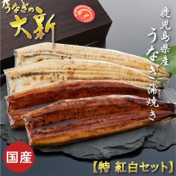 【紅白セット 全4尾】 うなぎ 国産 ギフト プレゼント 鰻 蒲焼き 白焼き 土用の丑 鹿児島県産 タレ 山椒付き うなぎ蒲焼き 贈物 真空パック お中元 お歳暮 内祝い お祝い 丑の日 指宿 ウナギ