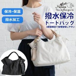 バッグ トートバッグ 保冷保温トートバッグ 2WAY 保冷保温ポケット付き ショルダー 3層収納 多機能 レディース 通勤 買い物 マザーズバッグ 軽量 収納力抜群 レディース ペットボトル 保冷 春夏秋冬 散歩 スポーツ 旅行 トラベル 冷たい 仕切り