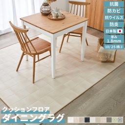 《バリエーション：ストーン/タイル》 クッションフロア ダイニングラグ 簡単DIY 撥水 抗菌 防カビ 防炎 厚み1.8mm 簡単施工 ラグ さらさら 食べこぼし 汚れ防止 食卓 キッズ スペース ユニベール ペット 子供 日本製 DIY 木目調 石目調 タイル 北欧 韓国インテリア おしゃれ インテリア 雑貨 直送