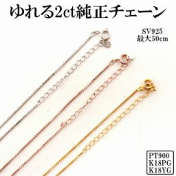 ネックレス チェーン PT900 プラチナ K18 18金 ピンクゴールド 1mm SV925 45-50cm コーティング 揺れる2ct ダンシングストーン 純正 交換用 ベネチアン チェーン ZDP-CHAIN50 ブランド 人気 【ネコポス】 ブランド 人気 正規品