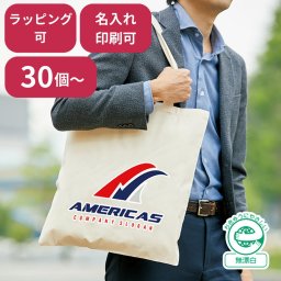 【30個～】 厚手コットンバッグ Lサイズ ノベルティ 創立 設立 周年 記念 社名入れ 記念品 会社 祝典 名前入れ 名入り 名前入り ネーム入り オリジナル ロゴ入り 文字入り ラッピング無料 メッセージカード無料