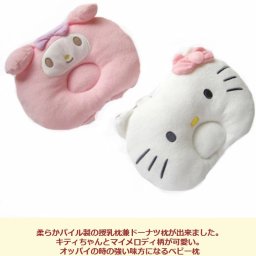 授乳枕 ベビー枕 抱っこ枕 腕枕 ドーナツ枕 出産祝い 御祝 贈り物 プレゼント キティちゃん マイメロディ ベビー寝具 アームバンド付き ベビー用品 ギフト お出かけ お散歩