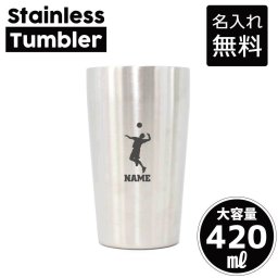 男子バレー/名入れ タンブラー ステンレスタンブラー 420ml 真空断熱 記念品 贈答品 ギフト   卒業記念品 卒団記念 卒部祝い 二重構造 サーモスタッド 保温 保冷 排球