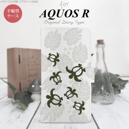 【手帳型 スマホ カバー ケース】【SH03J】【アクオス R】手帳型 ケース SH-03J スマホ カバー AQUOS R アクオス ホヌ・小 白 nk-004s-sh03j-dr1461【メール便送料無料】