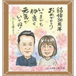 真珠婚 似顔絵 贈り物 ギフト 手描き プレゼント 名入れ 真珠婚 結婚記念日 記念日 結婚30周年 家族 ご夫婦 両親 お父さん 夫婦 名入れ 下書き確認 修正無料 宝物 実績多数 親孝行 似てる 30周年 思い出 記念 感謝 オーダーメイド 感激 同窓会 ハロウィン 長寿祝い 披露宴 大量注文 喜寿祝い ブライダルギフト オリジナル バレンタインデー 節目