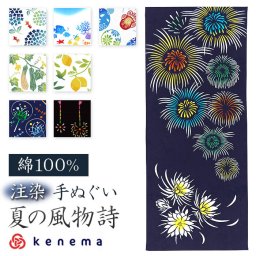 けねま 手ぬぐい 通販 日本製 てぬぐい タペストリー 手拭い 壁掛け 和風 絵手ぬぐい 注染手ぬぐい 注染 和小物 おしゃれ オシャレ 和柄 kenema 春 夏 秋 冬 タオル 手拭 綿 コットン 100% 四季 ギフト お土産 贈り物