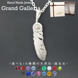 太陽神フェザーネックレス M シルバー925 【刻印無料】 太陽 サン フェザー 羽 羽根 ネックレス ペンダント シルバーアクセサリー 選べる 天然石 誕生石 メンズ 男性 彼氏 ハンドメイド 彫金 ジュエリーボックス 記念日 クリスマス 誕生日 プレゼント 箱入り Grand Galleria