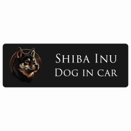 名入れ可 ドッグ カーステッカー イラスト付 Dog in Car 黒柴 Aタイプ セーフティサイン 犬種別 長方形 15x5cm シール リア あおり運転対策 Dog Sticker 屋外 屋内 防水 安全対策 カーサイン