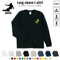 スノーボード2 名入れロングスリーブTシャツ リブ有り 長袖 ロンT レディース メンズ おしゃれ