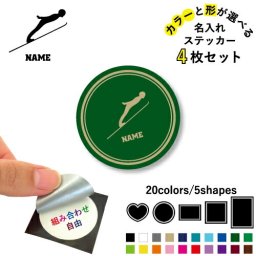 ジャンプスキー1  名入れ文字入れステッカー4枚セット 色と形が選べる シール 多目的ステッカー UVカット 円 ハート 正方形 長方形