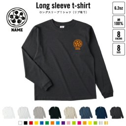 ピザ 名入れロングスリーブTシャツ リブ有り 長袖 ロンT レディース メンズ おしゃれ    pizza、