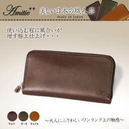 メンズ レディース 長財布 ラウンドファスナー アミティエ さいふ サイフ 小銭入れ 付き ブランド 牛革 ラウンド長財布 大容量 人気 チョコ セール SALE