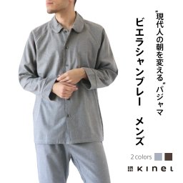 パジャマ ビエラシャンブレー メンズ 男性用 前開き 長袖 睡眠 安眠 快眠 コットン ギフト プレゼント kinel